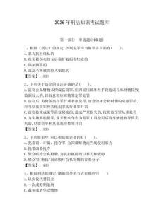 2026年刑法知識考試題庫（考試直接用）
