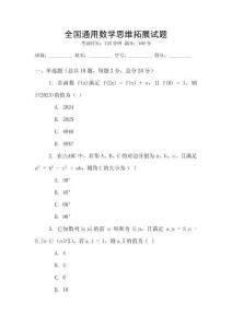全國通用數學思維拓展試題