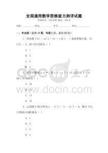 全國通用數學思維能力測評試題
