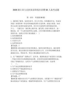 2026浙江省人民醫院富陽院區招聘82人備考試題及參考答案詳解一套
