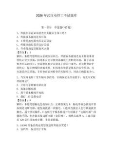 2026年武漢電焊工考試題庫(kù)附答案（奪分金卷）