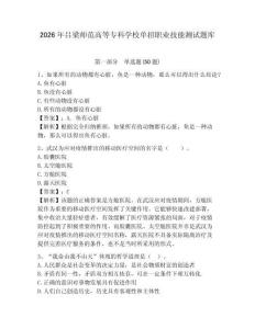 2026年呂梁師范高等專科學(xué)校單招職業(yè)技能測(cè)試題庫及參考答案詳解1套