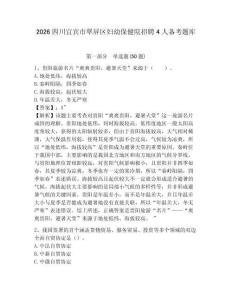 2026四川宜宾市翠屏区妇幼保健院招聘4人备考题库及参考答案详解一套