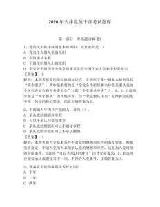 2026年天津党员干部考试题库（预热题）