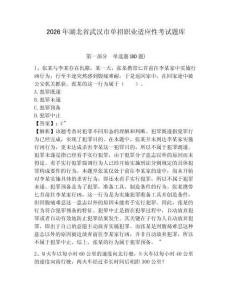 2026年湖北省武漢市單招職業(yè)適應性考試題庫及答案詳解（歷年真題）