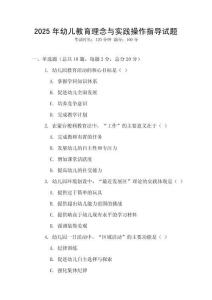 2025年幼兒教育理念與實踐操作指導試題