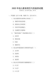 2025年幼兒教育理念與實踐測試題