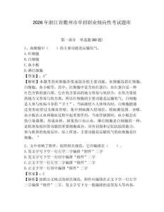 2026年浙江省衢州市單招職業(yè)傾向性考試題庫附答案詳解