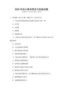 2025年幼兒教育理論與實踐試題
