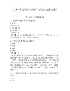 2026年紅河衛(wèi)生職業(yè)學院單招職業(yè)技能考試題庫及答案詳解（典優(yōu)）