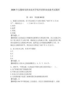 2026年安徽郵電職業(yè)技術(shù)學院單招職業(yè)技能考試題庫及答案詳解（各地真題）