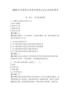 2026年仙桃職業(yè)學院單招職業(yè)適應性測試題庫帶答案詳解