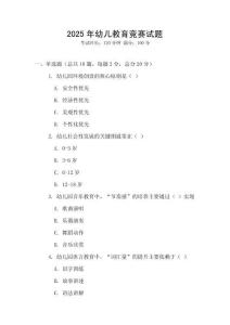 2025年幼兒教育競賽試題