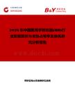 2026年中國醫用手矯形器(HO)行業發展現狀與市場占有率及排名研究分析報告