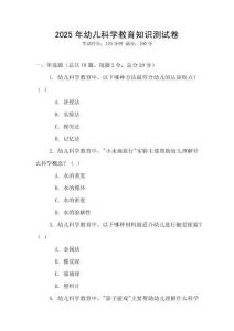2025年幼兒科學教育知識測試卷