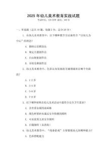 2025年幼兒美術(shù)教育實(shí)踐試題