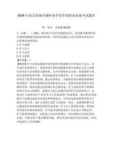 2026年南昌影視傳播職業(yè)學(xué)院單招職業(yè)技能考試題庫及參考答案詳解一套