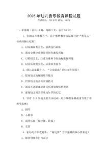 2025年幼兒音樂(lè)教育課程試題