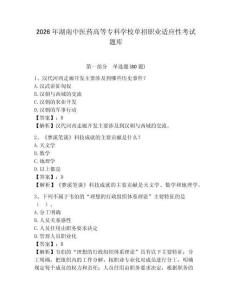2026年湖南中醫(yī)藥高等?？茖W(xué)校單招職業(yè)適應(yīng)性考試題庫及一套完整答案詳解