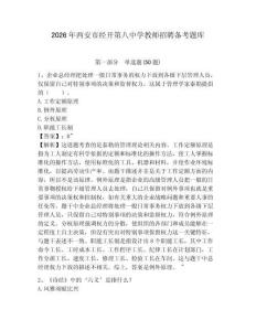 2026年西安市經(jīng)開第八中學(xué)教師招聘?jìng)淇碱}庫及參考答案詳解1套