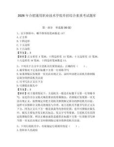 2026年合肥通用職業(yè)技術(shù)學(xué)院單招綜合素質(zhì)考試題庫含答案詳解