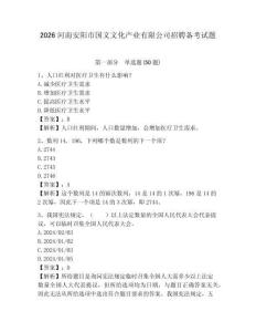 2026河南安陽(yáng)市國(guó)文文化產(chǎn)業(yè)有限公司招聘?jìng)淇荚囶}參考答案詳解