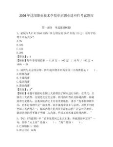 2026年沈陽職業(yè)技術(shù)學(xué)院單招職業(yè)適應(yīng)性考試題庫及答案詳解1套