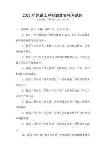 2025年建筑工程師職業資格考試題