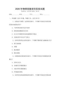 2026年物理現象探究實驗試題
