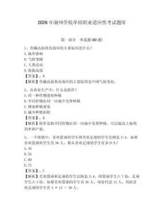 2026年湖州學(xué)院單招職業(yè)適應(yīng)性考試題庫及答案詳解（易錯題）