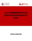 2026年中国医用笔形手电行业发展现状与市场占有率及排名研究分析报告