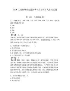 2026江西贛州全南縣新華書店招聘2人備考試題及參考答案詳解一套