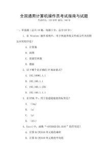 全國通用計算機操作員考試指南與試題