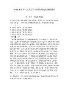 2026年中國計量大學單招職業(yè)傾向性測試題庫帶答案詳解