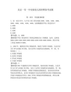 北京一零一中實(shí)驗(yàn)幼兒園招聘?jìng)淇荚囶}及答案詳解1套