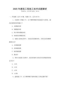 2025年建筑工程施工技術(shù)試題解析