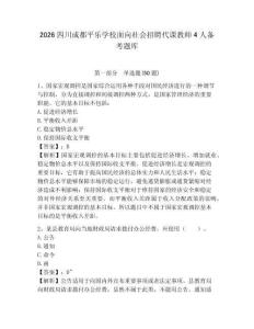 2026四川成都平樂學(xué)校面向社會(huì)招聘代課教師4人備考題庫含答案詳解