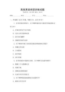 高效英語閱讀訓練試題