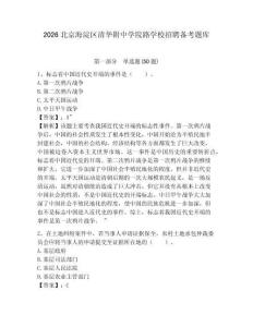 2026北京海淀區(qū)清華附中學(xué)院路學(xué)校招聘?jìng)淇碱}庫(kù)附答案詳解（綜合題）