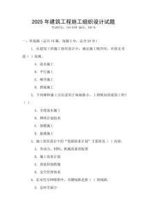 2025年建筑工程施工組織設計試題