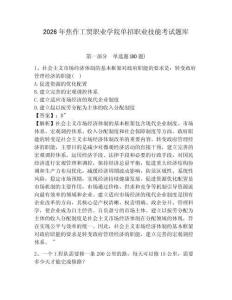 2026年焦作工貿(mào)職業(yè)學(xué)院單招職業(yè)技能考試題庫含答案詳解