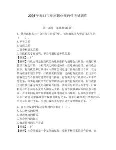 2026年?？谑袉握新殬I(yè)傾向性考試題庫(kù)及答案詳解（奪冠系列）