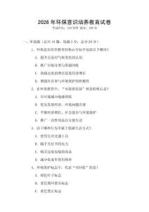 2026年環保意識培養教育試卷