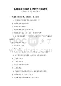 高效閱讀與信息處理能力訓練試卷