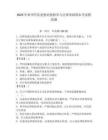 2025年梧州学院思想道德修养与法律基础期末考试模拟题附参考答案（夺分金卷）