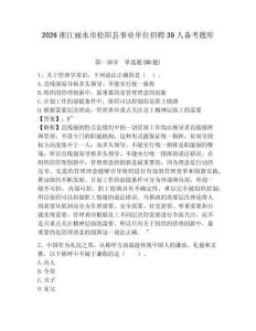 2026浙江麗水市松陽縣事業單位招聘39人備考題庫附答案詳解（輕巧奪冠）