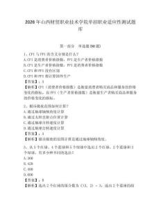 2026年山西財貿(mào)職業(yè)技術學院單招職業(yè)適應性測試題庫及參考答案詳解
