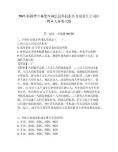 2026新疆博州賽里木湖信息科技服務有限責任公司招聘4人備考試題及參考答案詳解1套