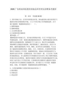 2026廣東嶺南國防教育基地倉庫管理員招聘備考題庫附參考答案詳解（黃金題型）