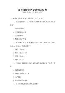 高效閱讀技巧提升訓練試卷